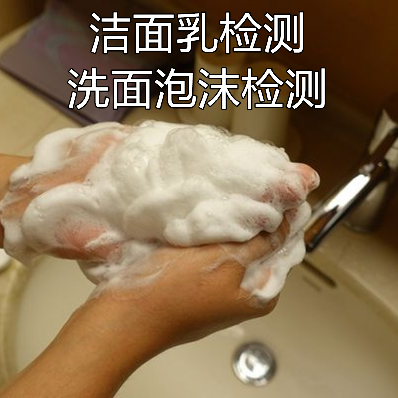 苏州洗洁精检测去污力指标日化品质量检验报告