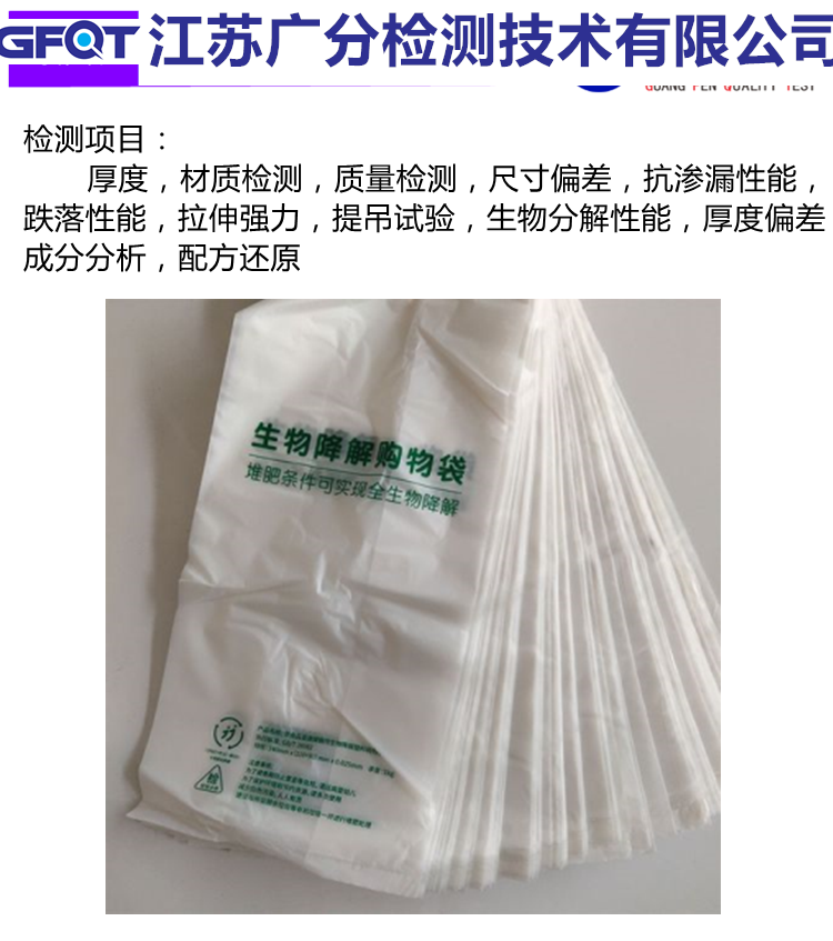 无锡垃圾袋漏水性检测塑料袋质量等级分析