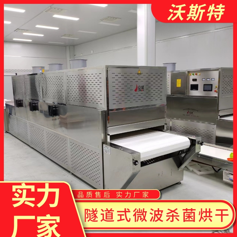 广东地区沃斯特隧道式对虾微波烘烤设备 基围虾烘干机海鲜微波烘培设备定制
