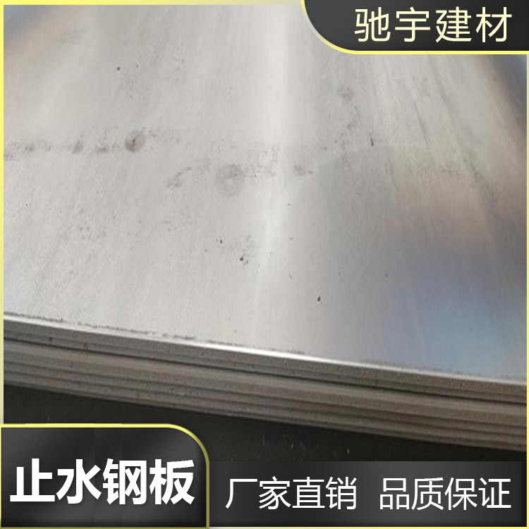 止水钢板焊接规范 云南400*3止水钢板生产厂家