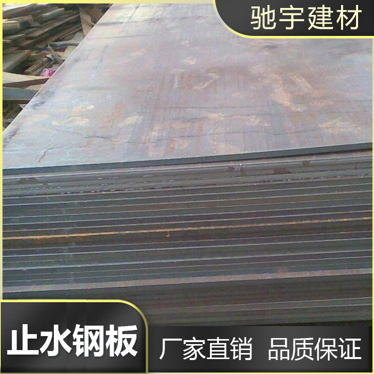 止水钢板规格 云南300*3止水钢板生产工厂