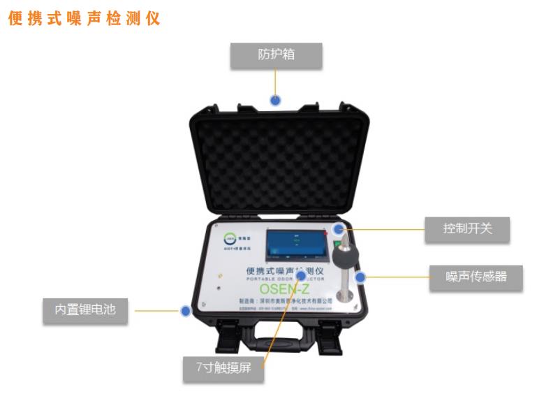 手持式扬尘噪声检测仪 OSEN-SYZ