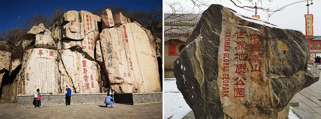 泰山世界地质公园