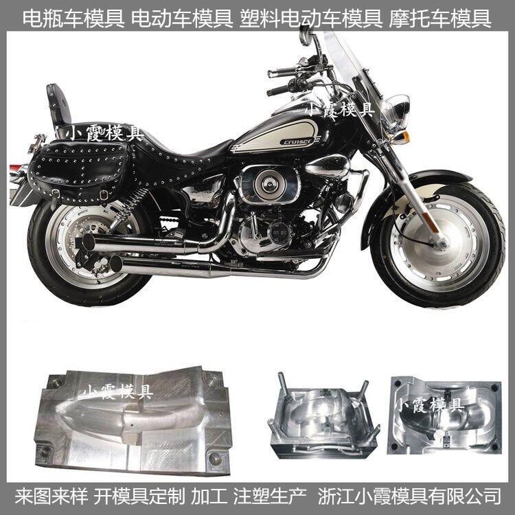 注塑摩托车模具	摩托车塑胶模具	塑料摩托车模具	摩托车塑料模具	摩托车注塑模具