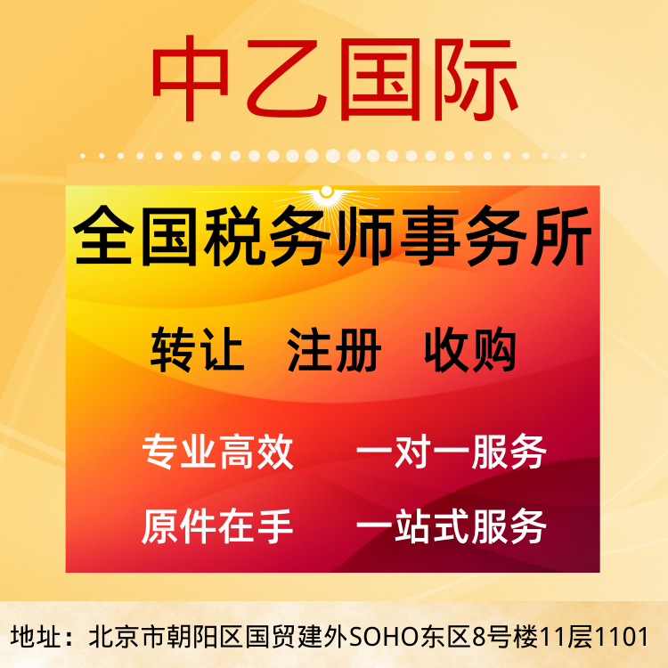 南京税务师事务所注册提供