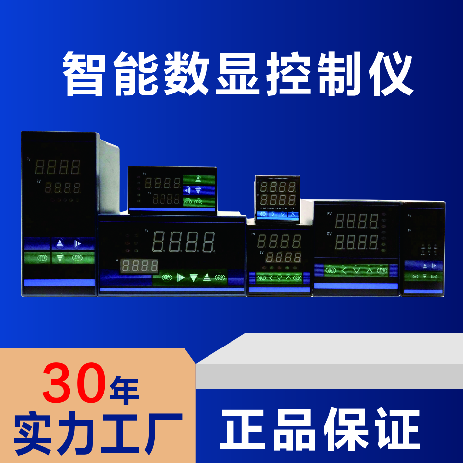 XMTA-9000智能数显 控制仪 数显仪 数字显示仪