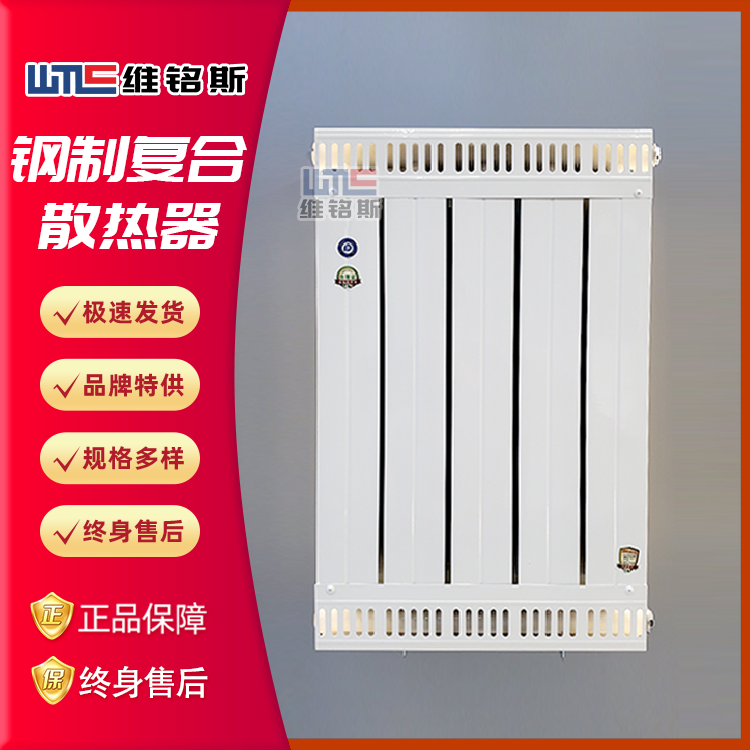 维铭斯TLF60/50钢铝复合散热器 家用办公取暖暖气片