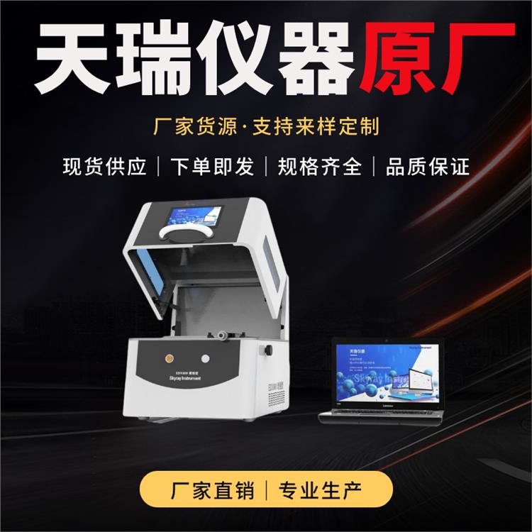 无镀层xray测厚仪器国产