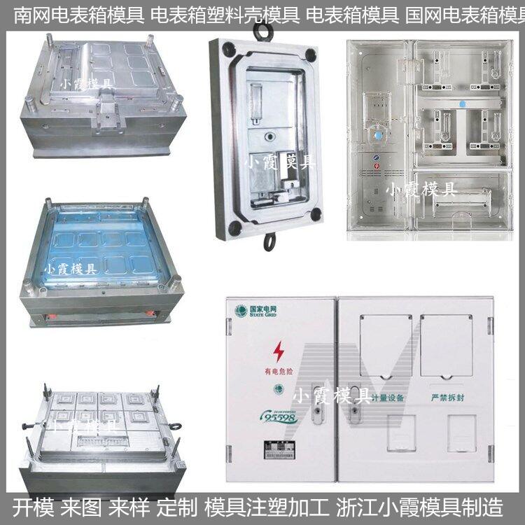 电表箱模具生产厂家/设计加工制造
