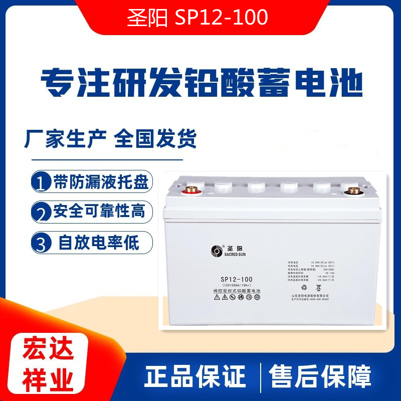 圣阳蓄电池SP12-90
