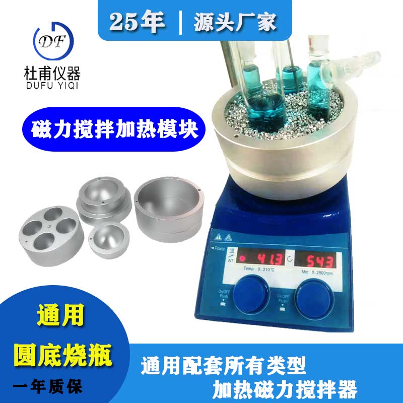 杜甫儀器 加熱模塊參數(shù)特點(diǎn)