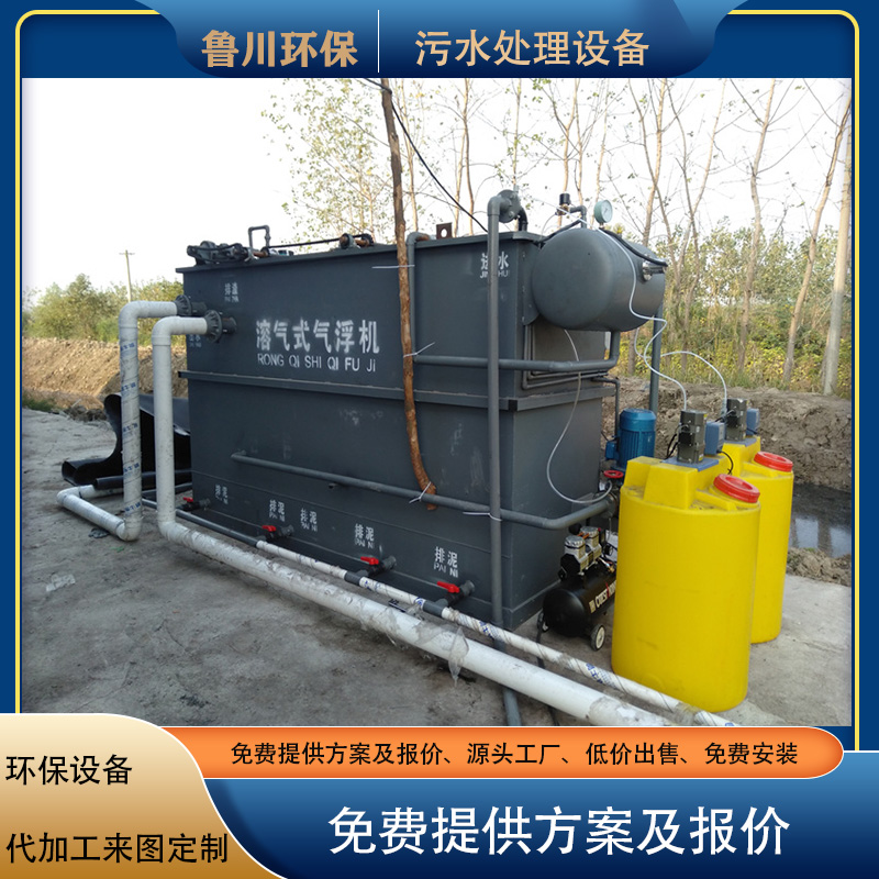 全自动溶气式气浮机污水处理设备一体化装置厂家