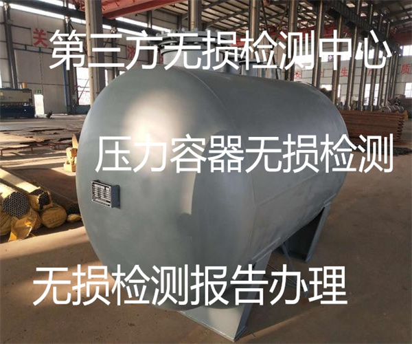 球形储罐无损检测-惠州市压力容器无损检测单位