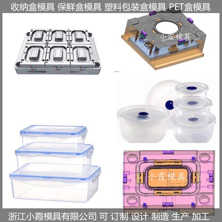 注塑打包盒模具	打包盒塑胶模具	塑料打包盒模具	打包盒塑料模具	打包盒注塑模具