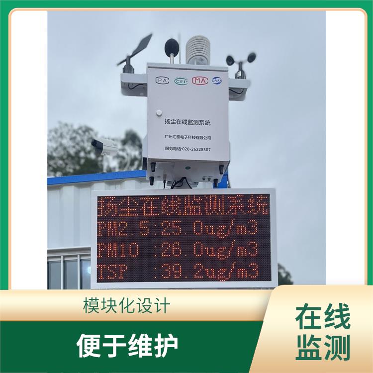 广州扬尘在线监测 设备带CCEP/CPA双证书