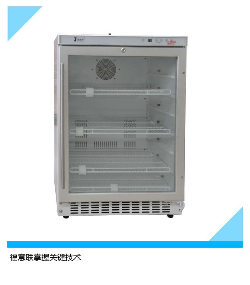 4-38℃保冷柜（福意联FYL-YS-100L）