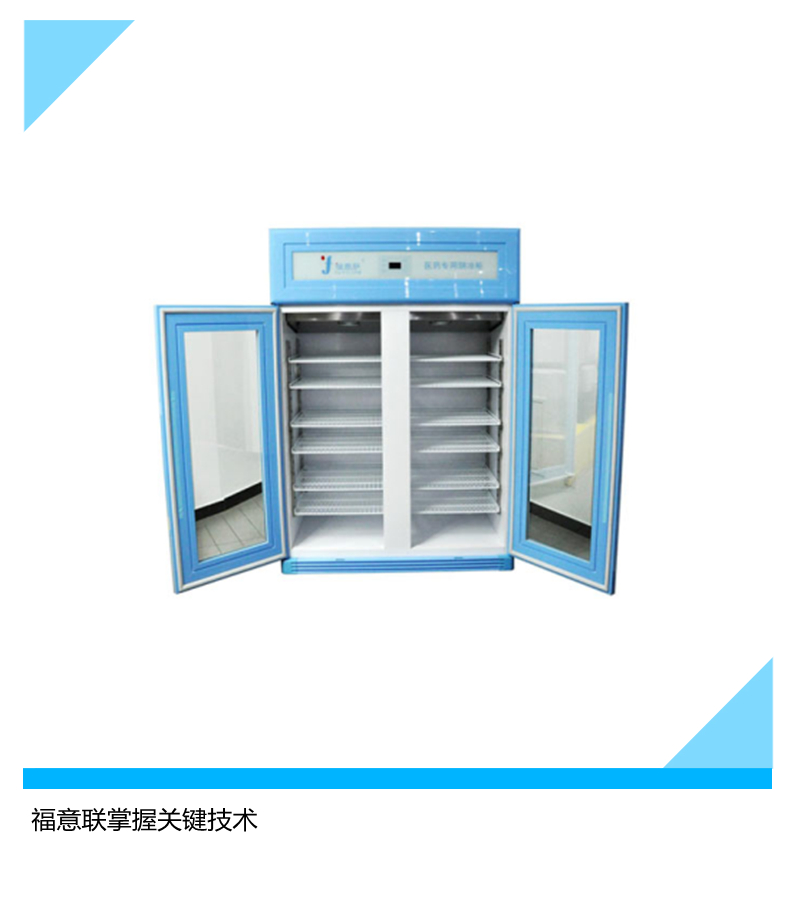 生物物证保管柜(用于生物物证存储保管冷藏、冷冻)