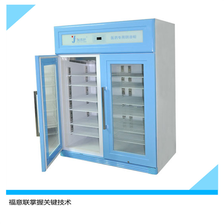 药品冷藏冰箱/对开门疫苗冰箱/2-8℃疫苗储存柜