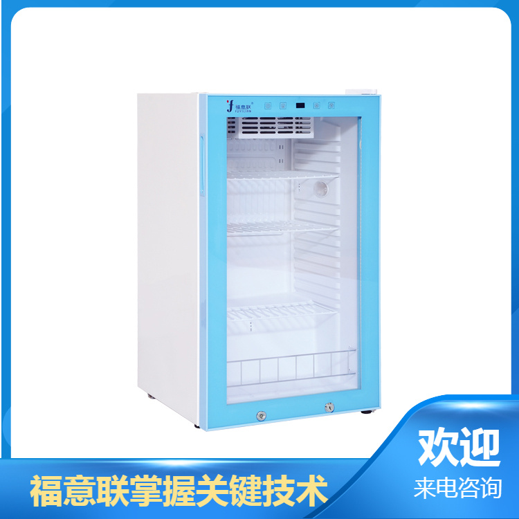 带锁对照品冷藏箱4度 标准品冷冻冰柜 对照品溶液25℃恒温储存柜