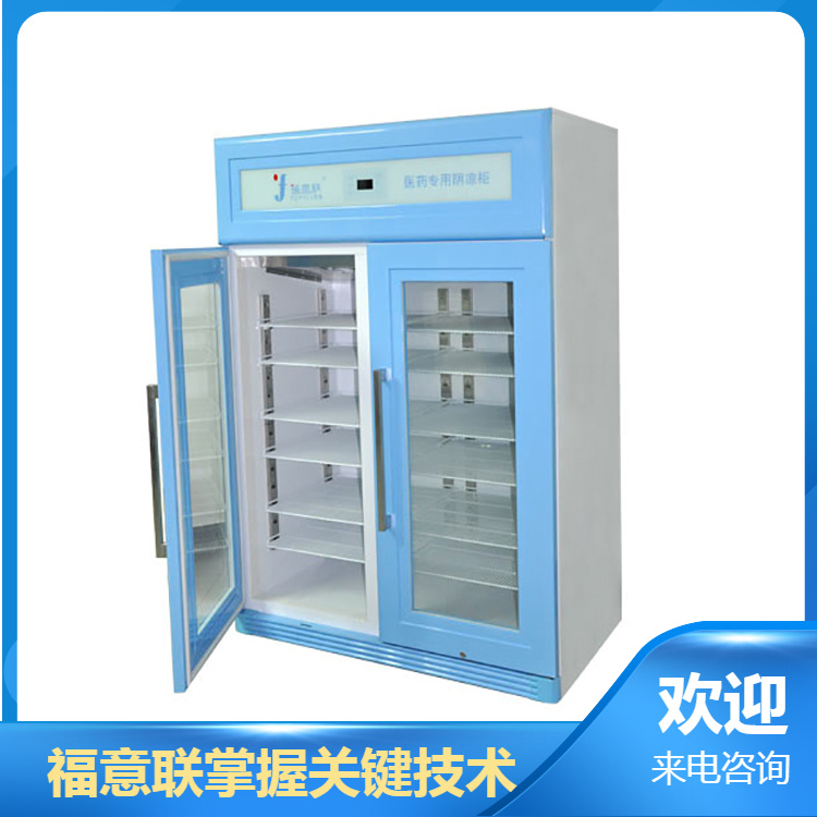 2-48℃恒温冰箱（福意联FYL-YS-1028L）