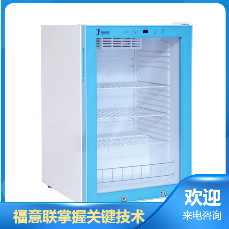 医用冷藏柜FYL-YS-828LD北京福意电器有限公司