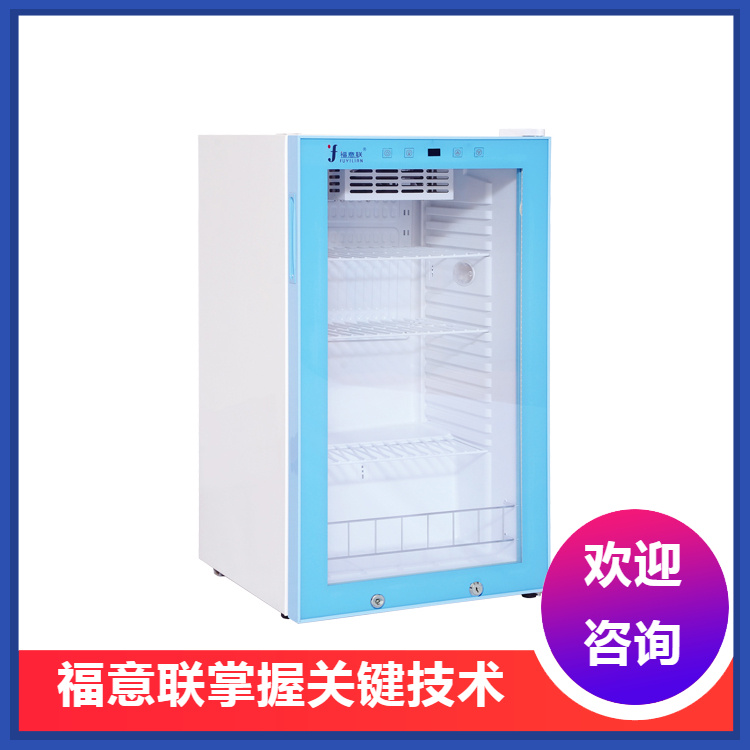 带锁对照品冷藏箱4度 标准品冷冻冰柜 对照品溶液25℃恒温储存柜