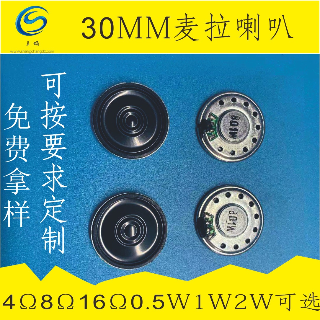 30mm喇叭内磁铁壳薄麦拉小喇叭圆形考勤机门锁安防扬声器生产厂家