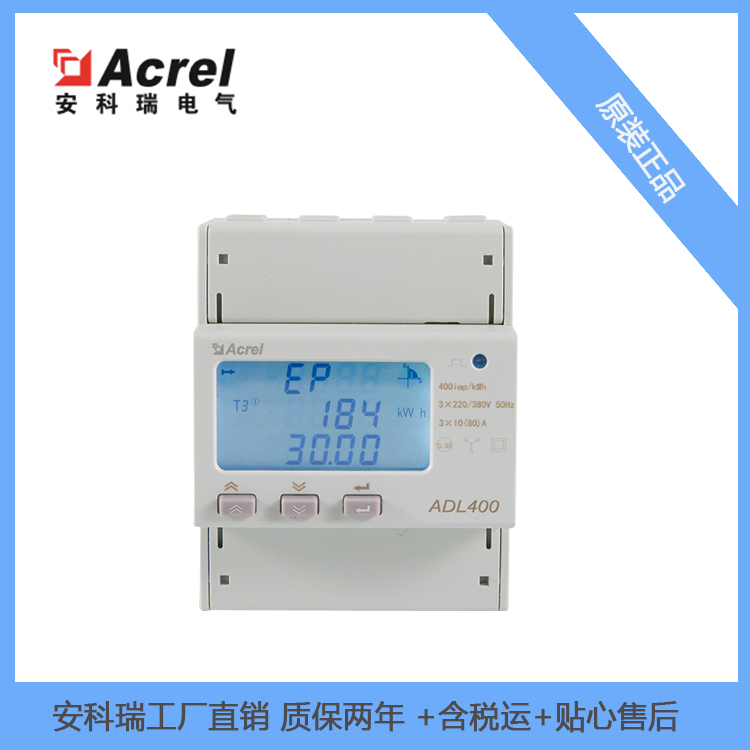 安科瑞峰谷平卡轨式电度表ADL400/FC多功能电能表谐波测量