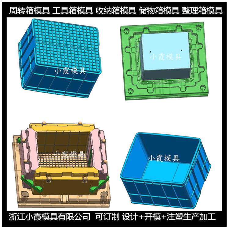 工具箱塑料模具	工具箱注塑模具