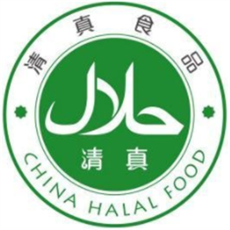 广西清真认证HALAL流程