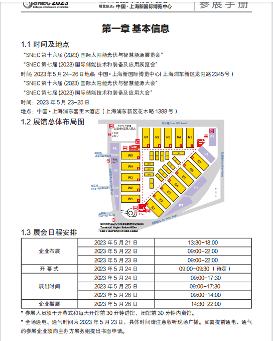 上海5月份光伏展-【SNEC2023参展手册&观众指南新鲜出炉】*十六届上海光伏展SNEC将于2023年5月24-26日，与您不见不散！