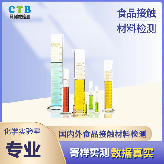 橡胶制品检测报告深圳检测机构