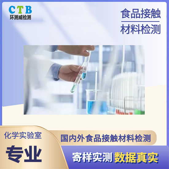 橡胶制品检测报告深圳检测机构