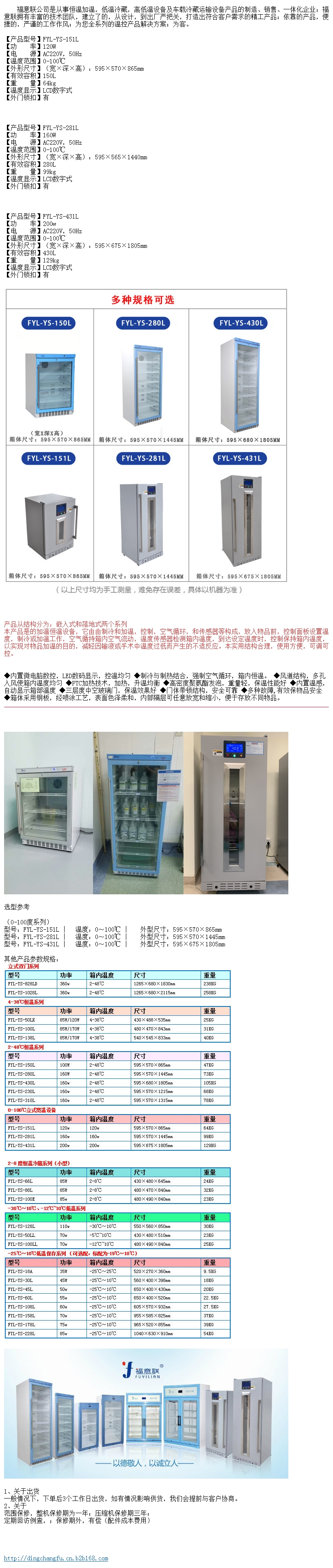 手術(shù)室立式恒溫箱沖洗液加溫箱FYL一YS一280L溫度2一48度大袋液體加溫