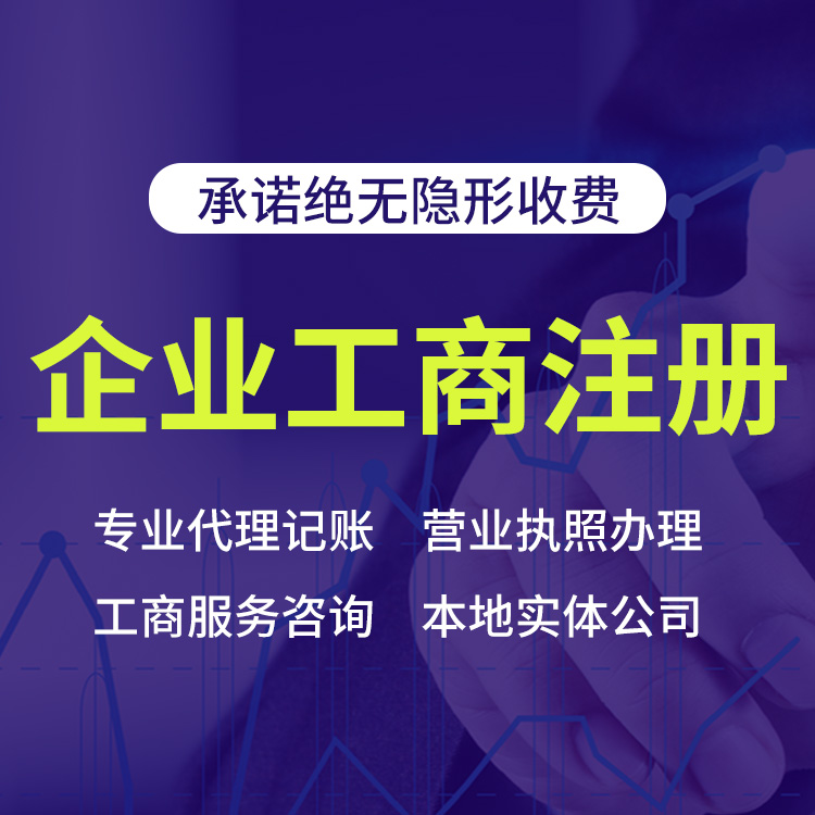 成都工贸公司注册 签订保密协议 办理时间快