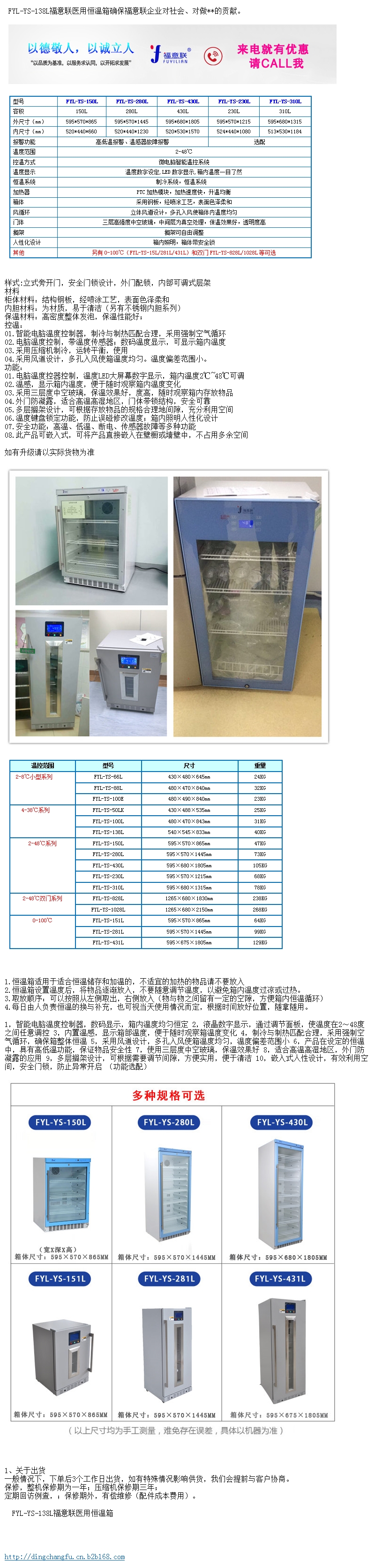 手术室保温柜FYL一YS一151L手术室间恒温柜