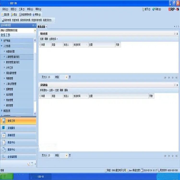 杭州便捷的_购买用友会计软件_erp管理系统软件