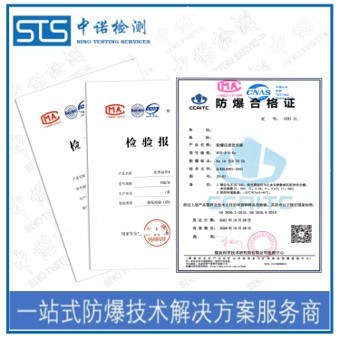 广州ib防爆认证申请流程