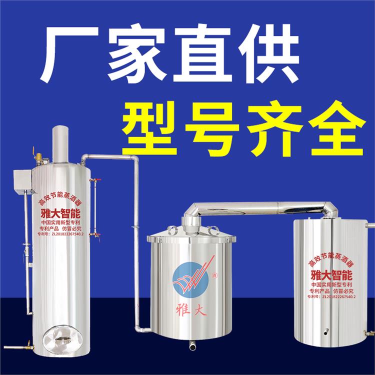 电加热白酒节能酿酒设备厂家 蒸汽量大 可定制 培训技术
