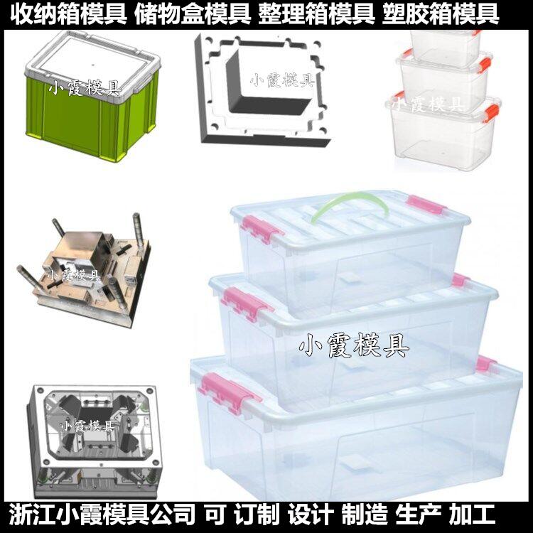 保温箱塑料模具	保温箱注塑模具