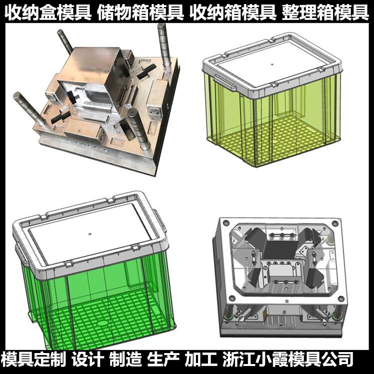 折叠箱塑料模具	折叠箱注塑模具