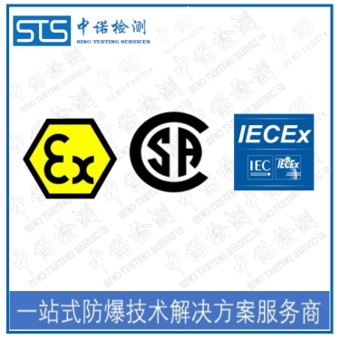 常州IECEx证书取证程序