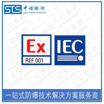 除尘系统IECEx执行标准