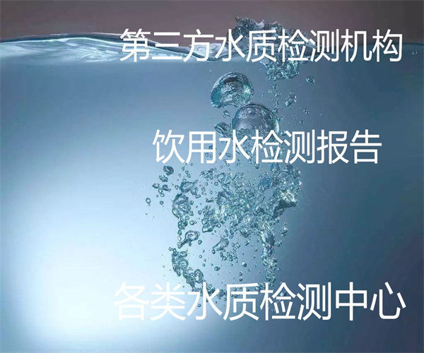 广州市水质检测实验室在哪里