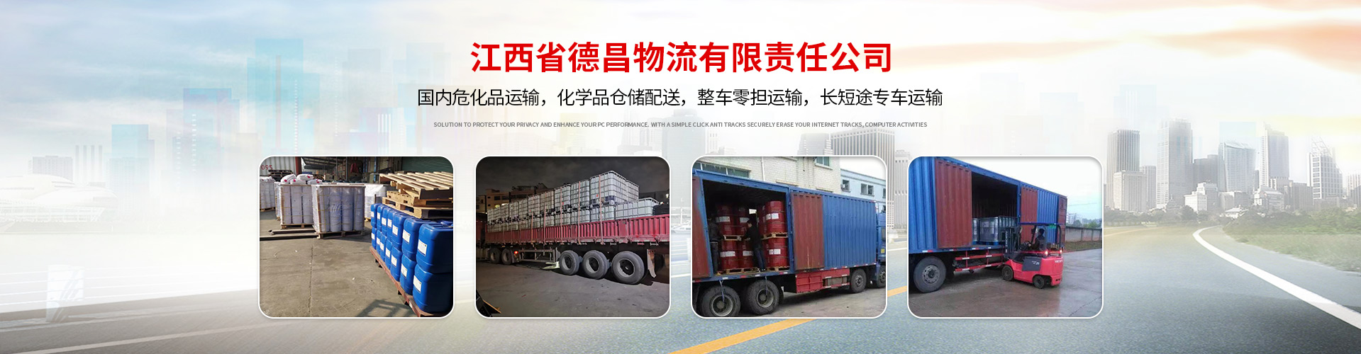 惠州至全国危险化学品运输公司 3-9类 整车零担运输 深耕化学品运输多年 专注专业
