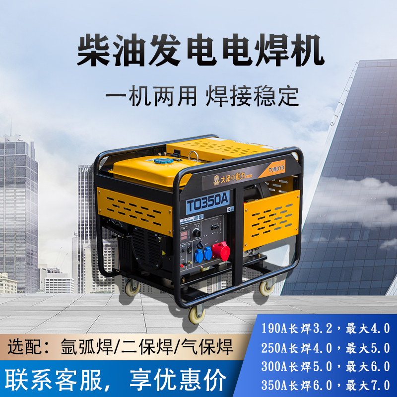 柴油350A多功能发电电焊焊接机TO350A-V