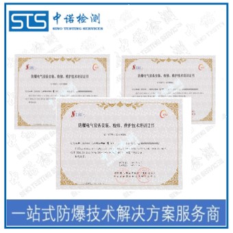 广州防爆电气安装资质证书取证程序