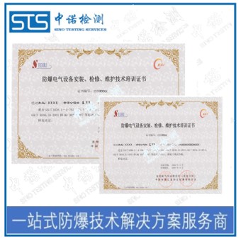 武汉防爆电气安装资格证书取证程序