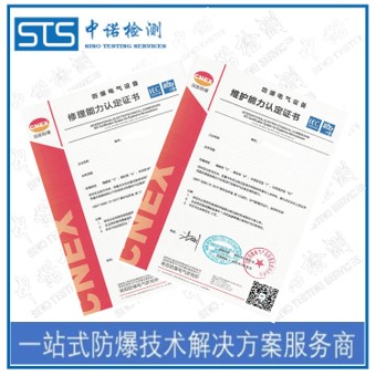 广州防爆电气安装资质证书取证程序