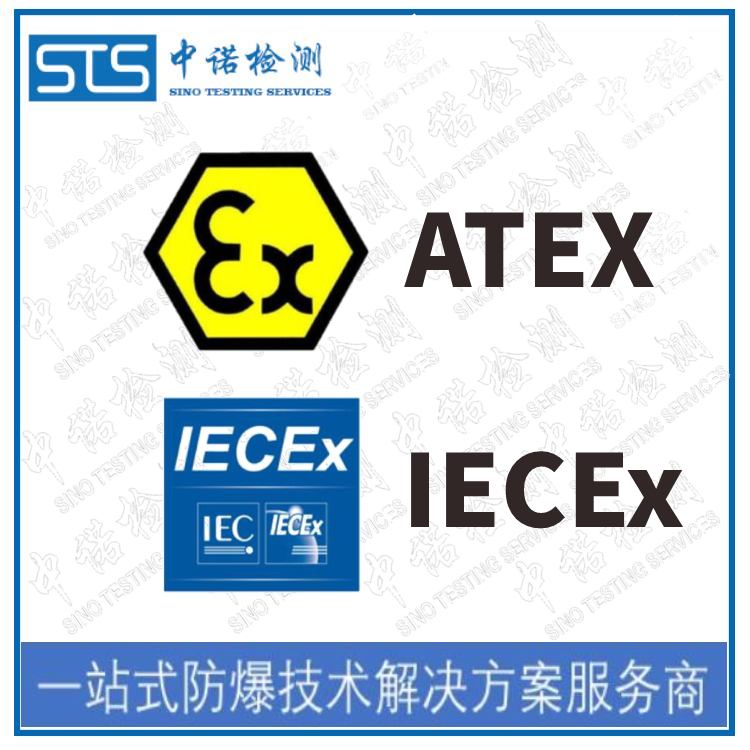 除尘系统IECEx证书怎么申请 深圳中诺检测